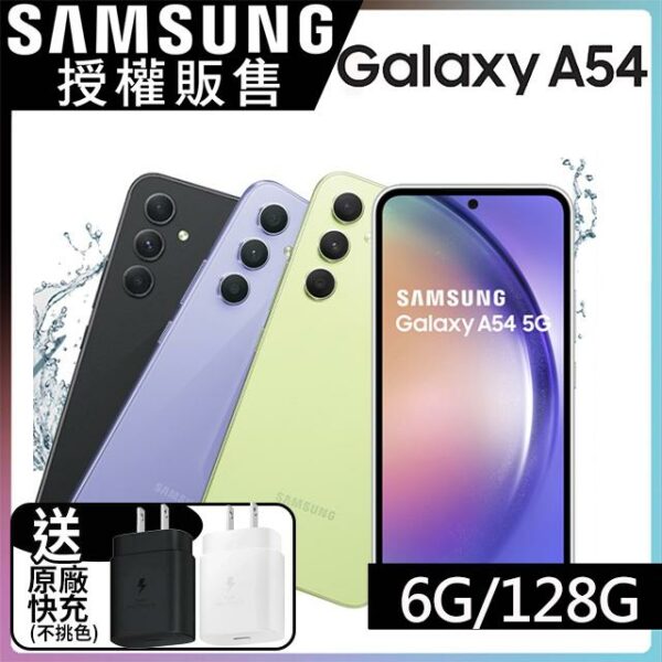 SAMSUNG Galaxy A54 5G (6G/128G)手機收購