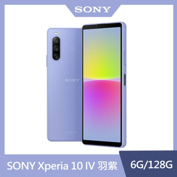 SONY Xperia 10 IV (6G/128G) 羽紫手機收購