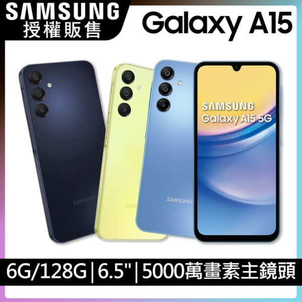 SAMSUNG Galaxy A15 5G (6G/128G)samsung手機收購