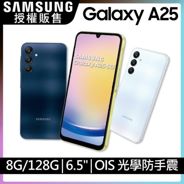 SAMSUNG Galaxy A25 5G (8G/128G)samsung手機收購