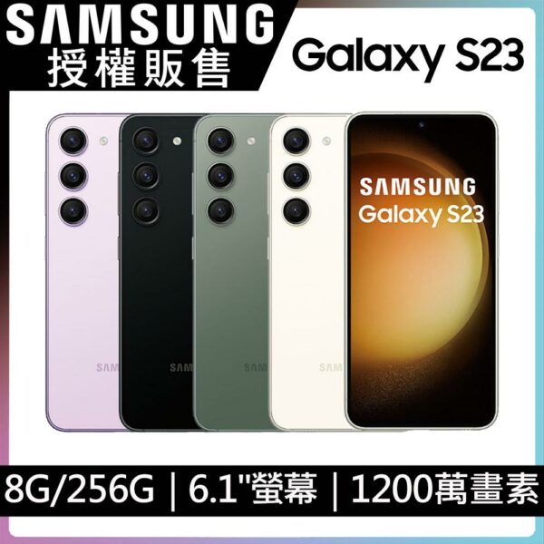 SAMSUNG Galaxy S23 (8G/256G)samsung手機收購