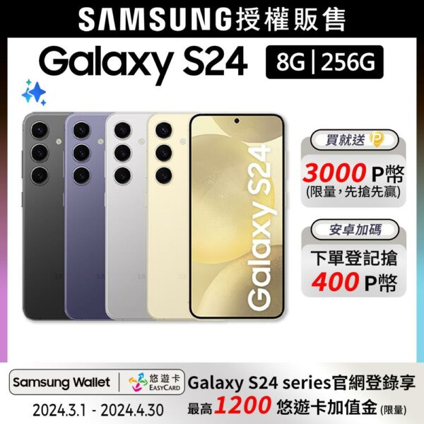 SAMSUNG Galaxy S24 (8G/256G)samsung手機收購