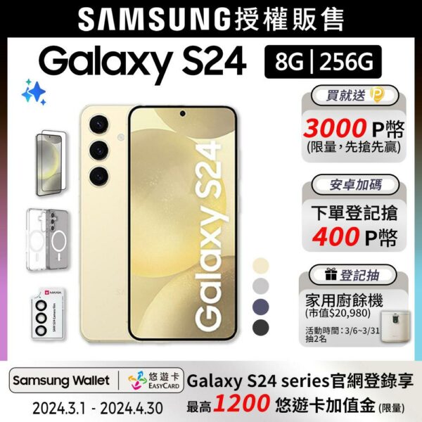 SAMSUNG Galaxy S24 (8G/256G)殼貼組samsung手機收購