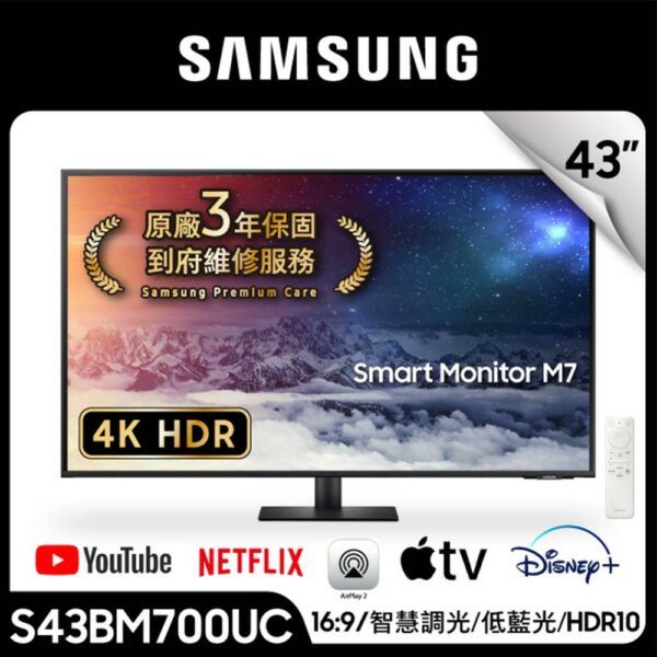 SAMSUNG三星 43吋 智慧聯網顯示器 M7 S43BM700UCsamsung手機收購